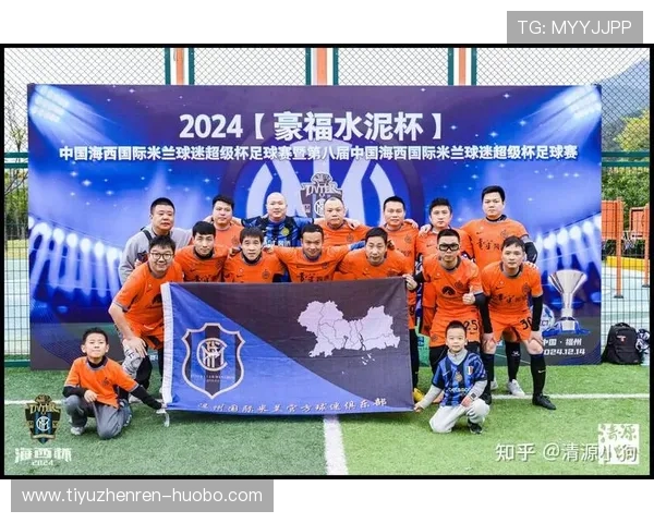 米兰体育游戏官网举办线上互动活动增强球迷与球队之间的交流互动