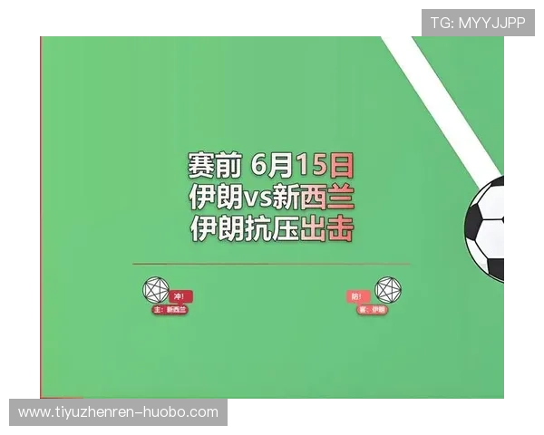 世界杯伊朗新西兰比赛赛程公布，比赛时间及场次安排一览